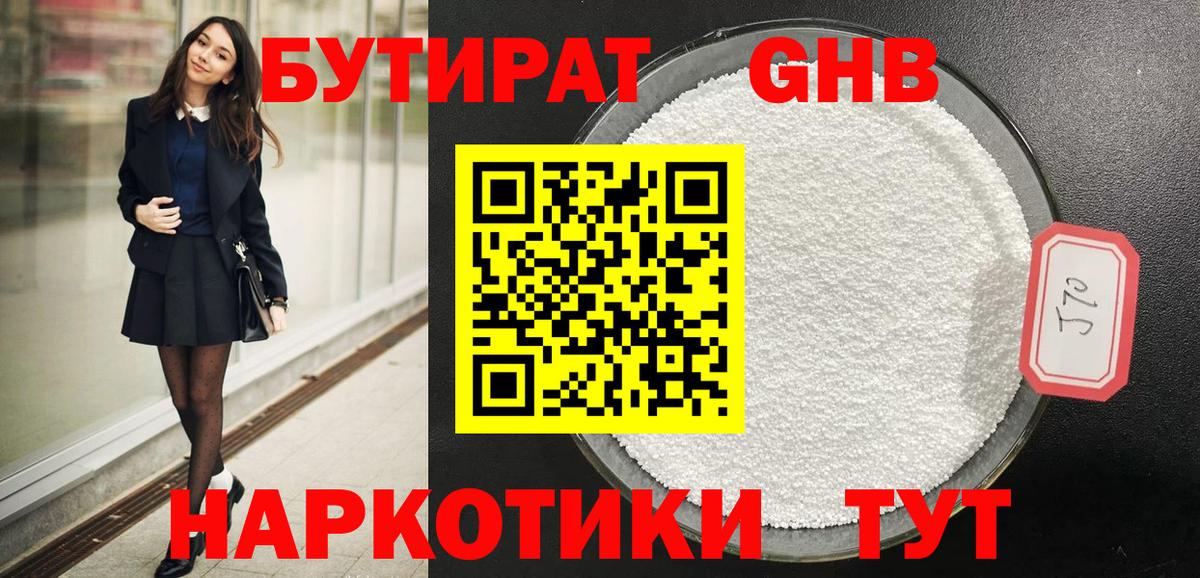 Джанкой  Бутират BDO 33%  Вход с VPN 