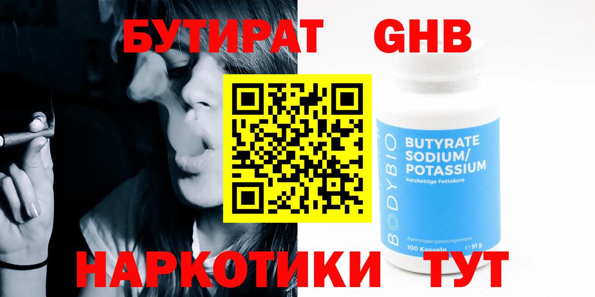 Бутират оксибутират Джанкой