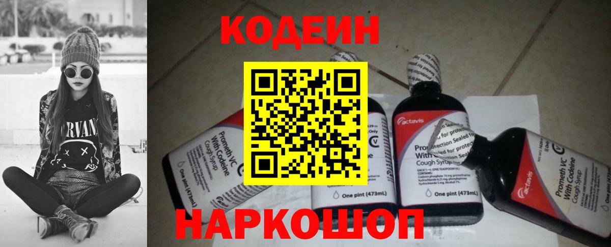 Кодеиновый сироп Lean напиток Lean (лин)  Codein Purple Drank  Вход с VPN  Джанкой 