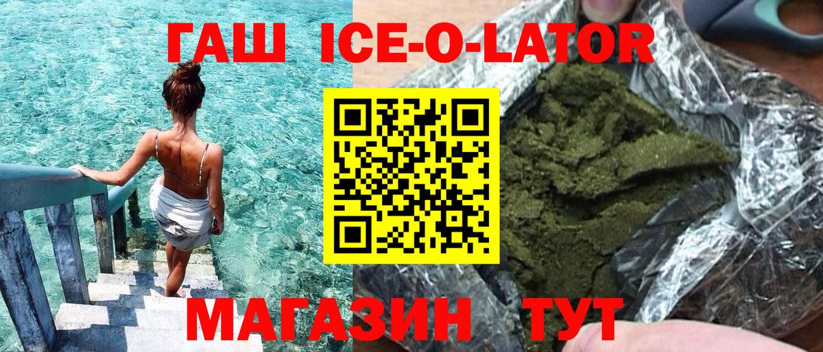 Гашиш хэш  Вход с VPN  ГАШ  Джанкой  ГАШИШ ice o lator 