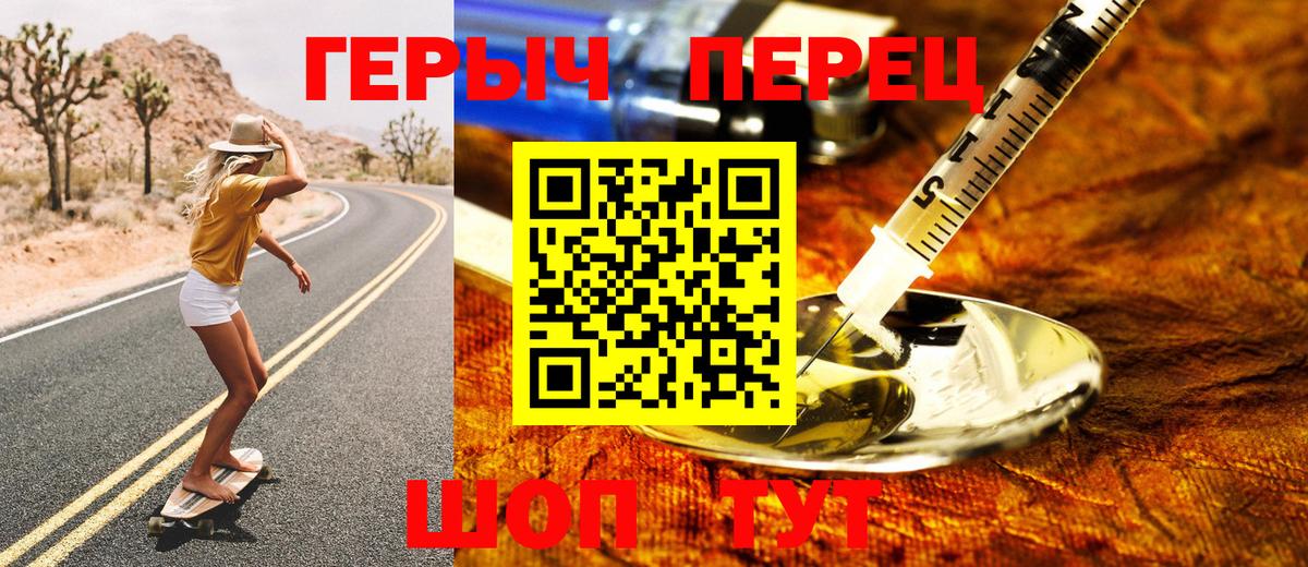 Героин герыч  Вход с VPN  Героин  Джанкой 