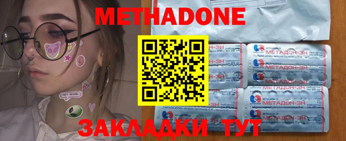 МЕТАДОН methadone  МЕТАДОН кристалл  omg как войти  Джанкой  Вход с VPN 